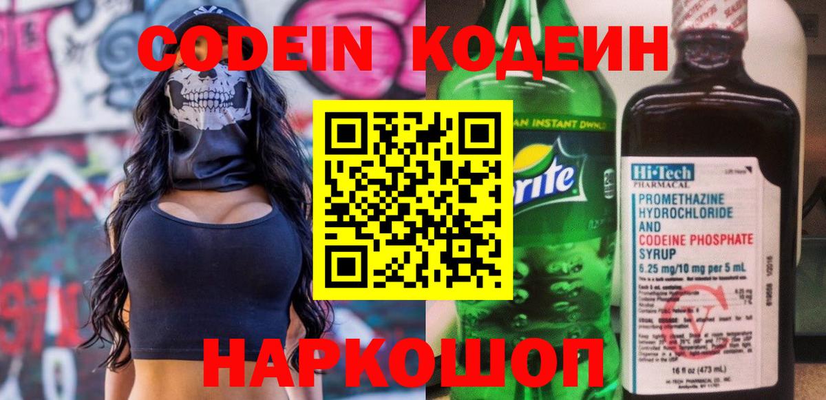Боровичи  Кодеин напиток Lean (лин)  Вход с VPN  Codein напиток Lean (лин) 