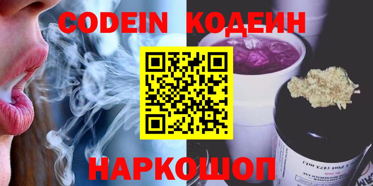 Codein Purple Drank Боровичи