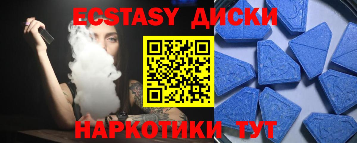 Ecstasy круглые  ЭКСТАЗИ 280 MDMA  Вход с VPN  Боровичи 
