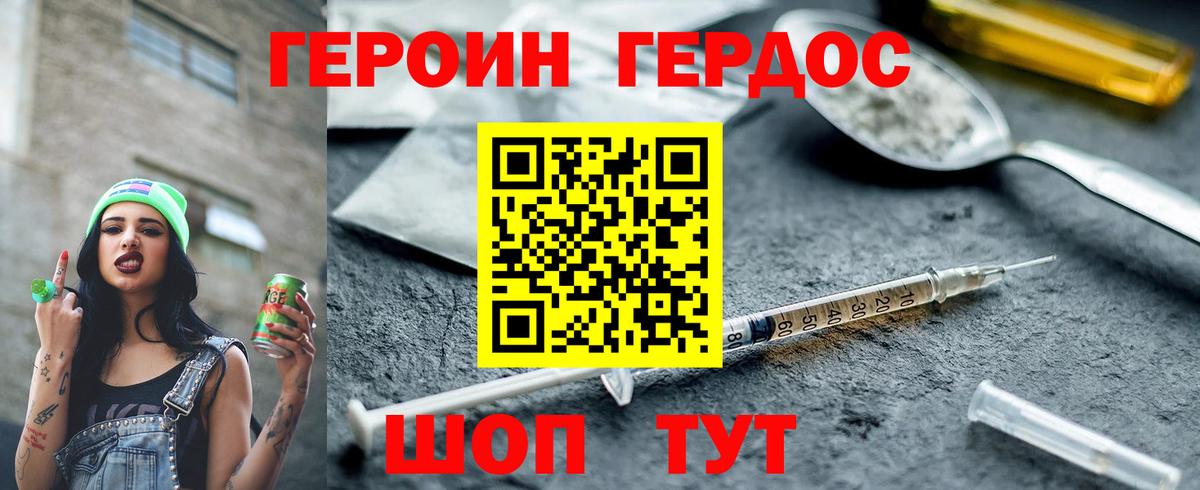 Героин герыч  Героин  Боровичи  Вход с VPN 