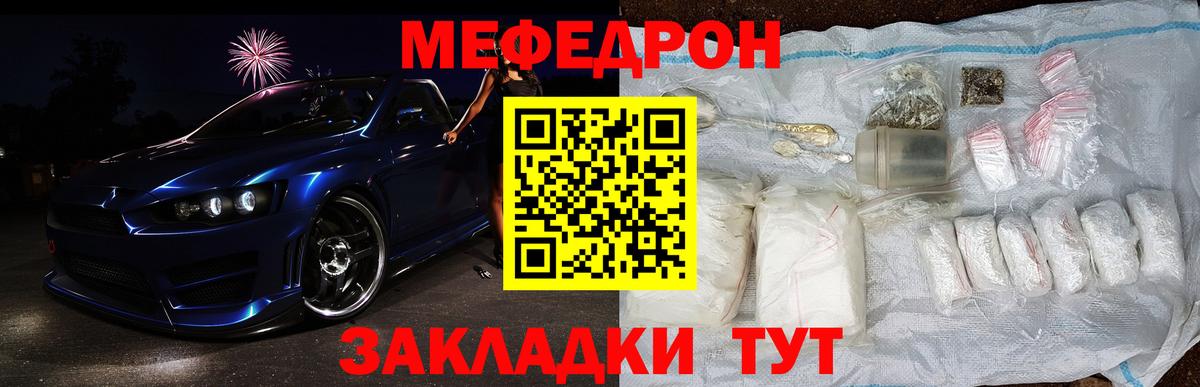 Мефедрон Боровичи