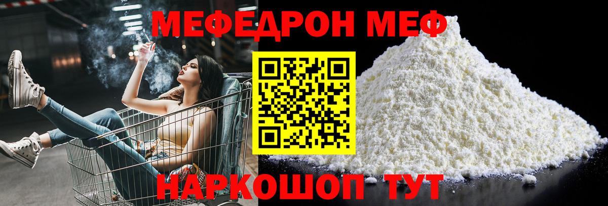 МЕФ мука  Меф mephedrone  МЕФ  Вход с VPN  Боровичи 