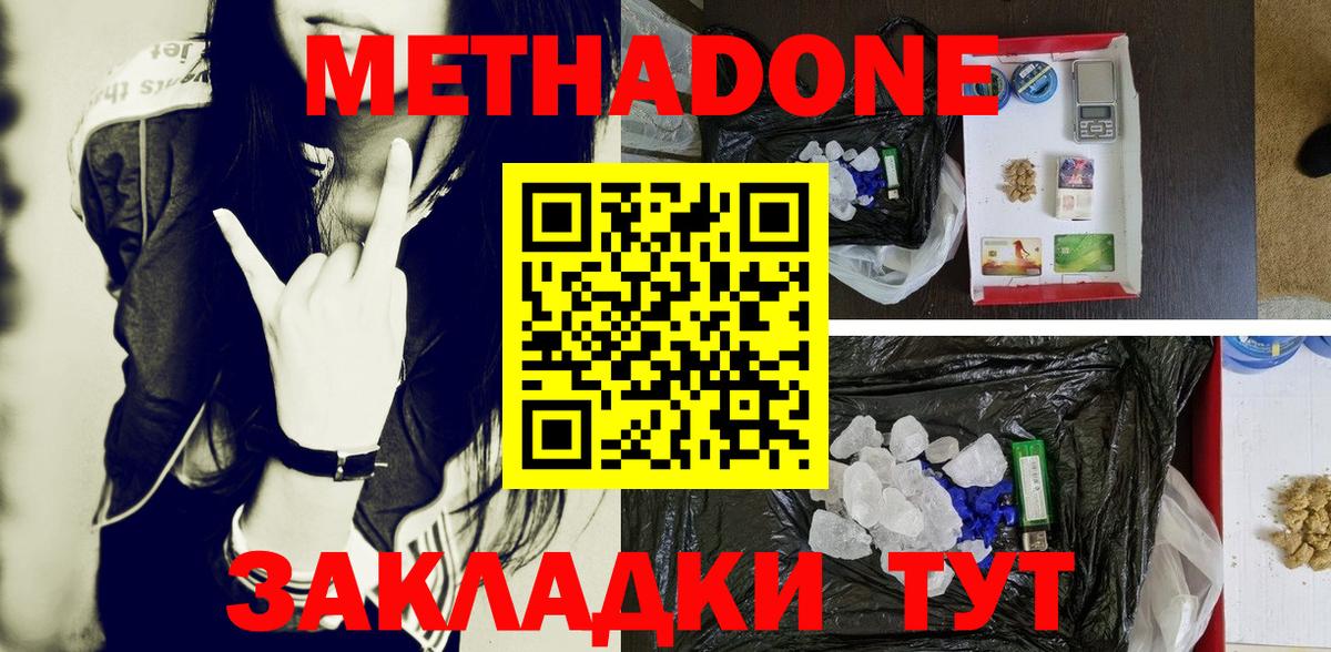 Метадон белоснежный  МЕТАДОН белоснежный  блэк спрут онион  Боровичи  Вход с VPN 