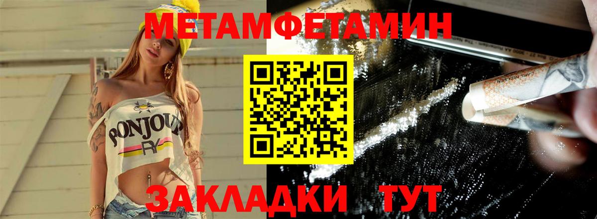 МЕТАМФЕТАМИН кристалл Боровичи